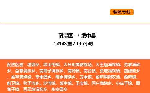 南浔到绥中县物流专线承接绥中县全境货物配送