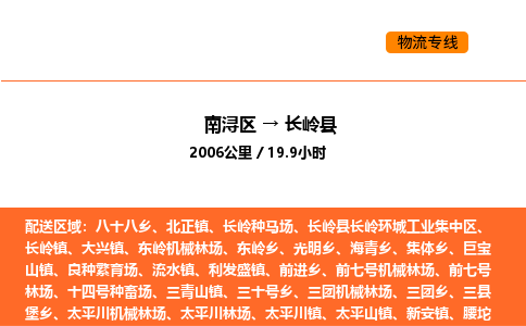南浔到长岭县物流专线承接长岭县全境货物配送