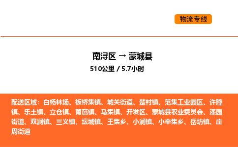 南浔到蒙城县物流专线承接蒙城县全境货物配送