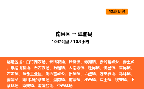 南浔到漳浦县物流专线承接漳浦县全境货物配送
