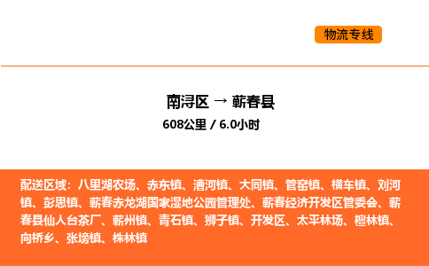 南浔到蕲春县物流专线承接蕲春县全境货物配送