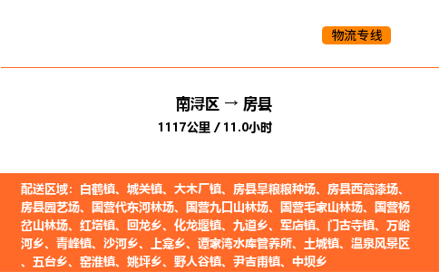 南浔到房县物流专线承接房县全境货物配送