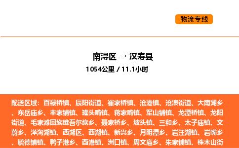 南浔到汉寿县物流专线承接汉寿县全境货物配送