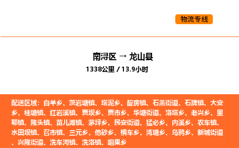 南浔到龙山县物流专线承接龙山县全境货物配送
