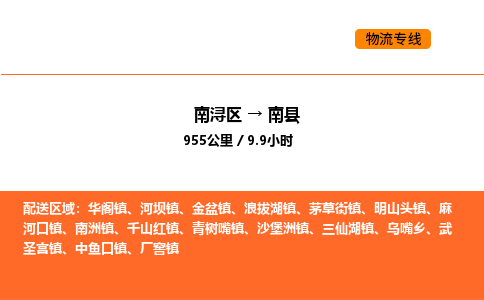 南浔到南县物流专线承接南县全境货物配送