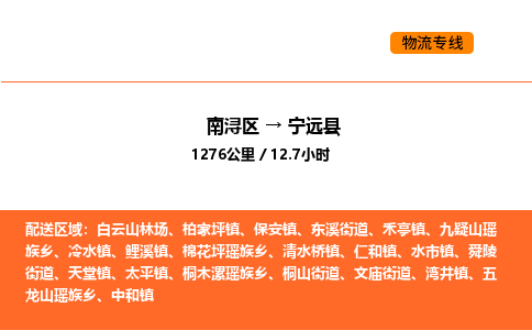 南浔到宁远县物流专线承接宁远县全境货物配送