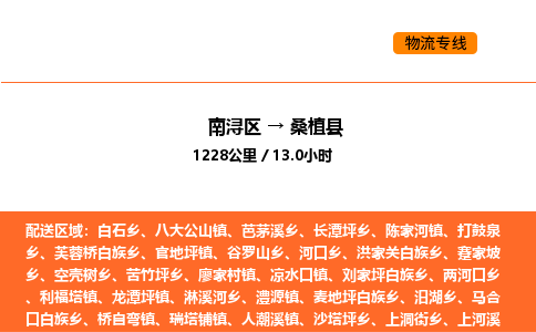 南浔到桑植县物流专线承接桑植县全境货物配送