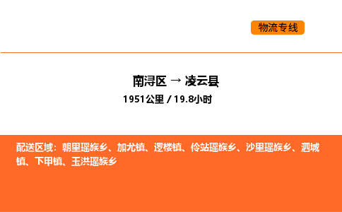 南浔到凌云县物流专线承接凌云县全境货物配送