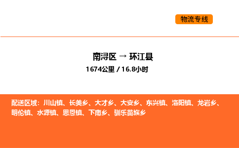 南浔到环江县物流专线承接环江县全境货物配送