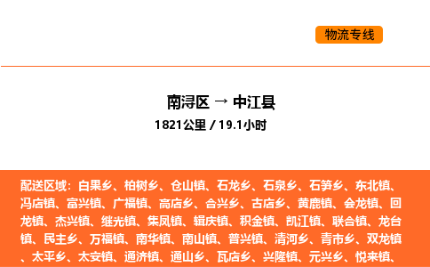南浔到中江县物流专线承接中江县全境货物配送