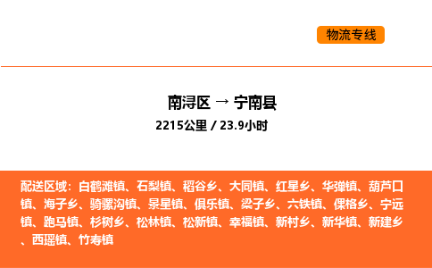 南浔到宁南县物流专线承接宁南县全境货物配送
