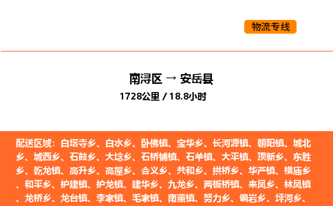 南浔到安岳县物流专线承接安岳县全境货物配送