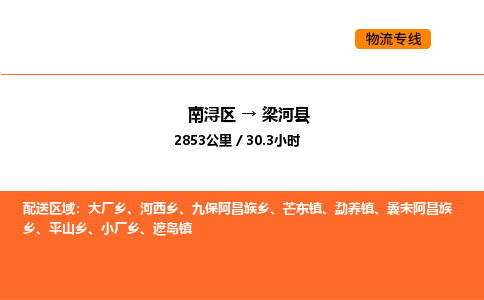 南浔到梁河县物流专线承接梁河县全境货物配送