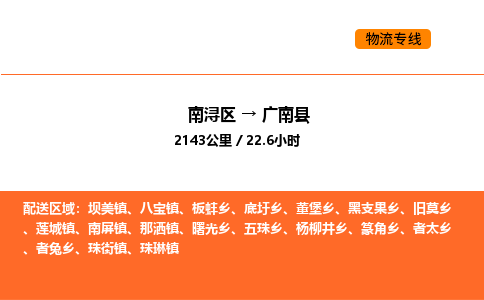 南浔到广南县物流专线承接广南县全境货物配送