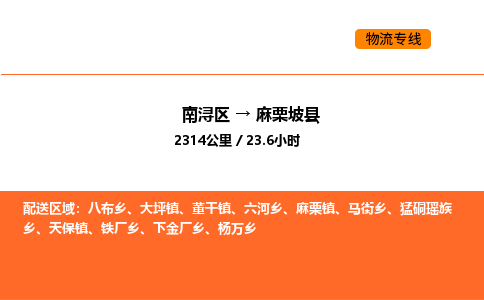 南浔到麻栗坡县物流专线承接麻栗坡县全境货物配送