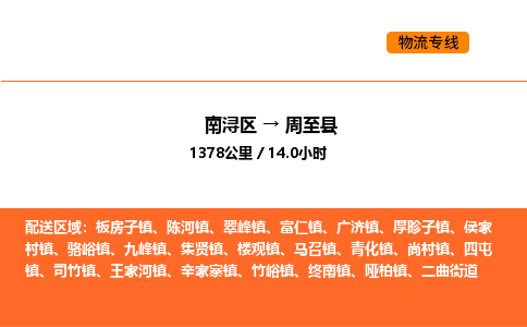 南浔到周至县物流专线承接周至县全境货物配送