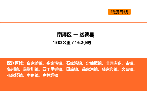 南浔到绥德县物流专线承接绥德县全境货物配送