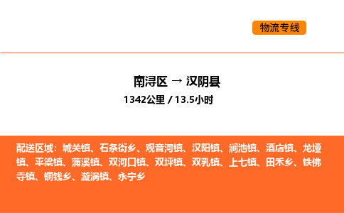 南浔到汉阴县物流专线承接汉阴县全境货物配送