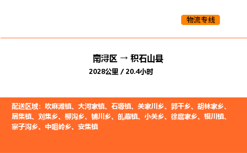 南浔到积石山县物流专线承接积石山县全境货物配送