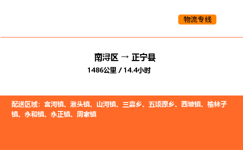南浔到正宁县物流专线承接正宁县全境货物配送