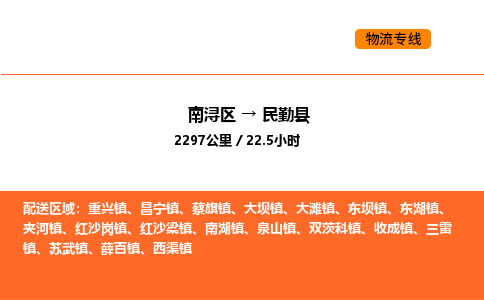 南浔到民勤县物流专线承接民勤县全境货物配送