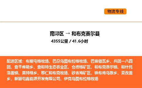 南浔到和布克赛尔县物流专线承接和布克赛尔县全境货物配送