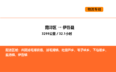南浔到伊吾县物流专线承接伊吾县全境货物配送