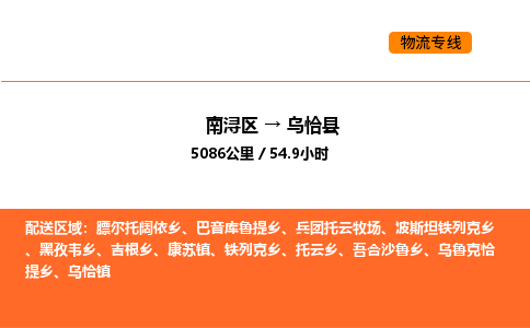 南浔到乌恰县物流专线承接乌恰县全境货物配送