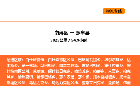南浔到莎车县物流专线承接莎车县全境货物配送
