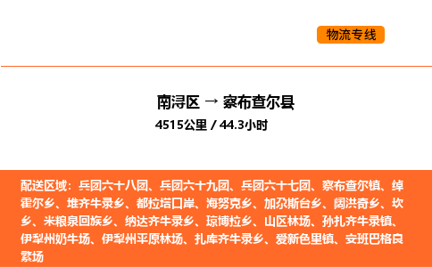 南浔到察布查尔县物流专线承接察布查尔县全境货物配送