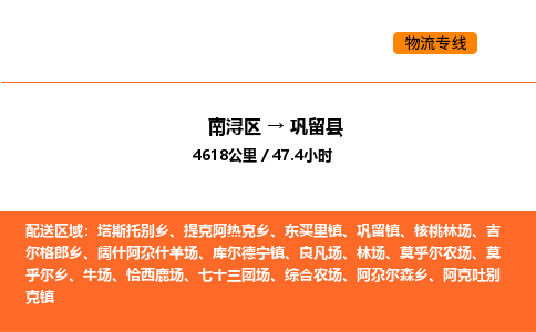南浔到巩留县物流专线承接巩留县全境货物配送