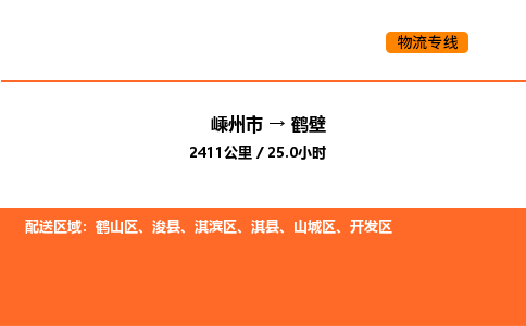 嵊州到鹤壁物流公司