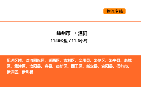 嵊州到洛阳物流公司