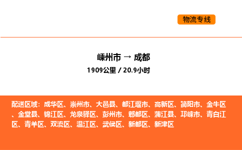 嵊州到成都物流公司