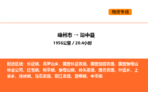 嵊州到琼中县物流公司