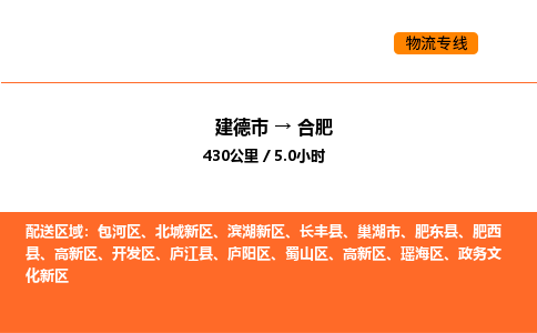 建德到合肥物流公司