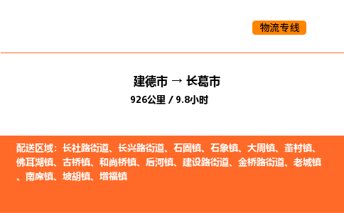 建德到长葛市物流公司