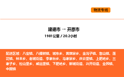 建德到开远市物流公司