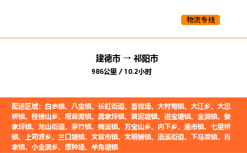 建德到祁阳市物流公司