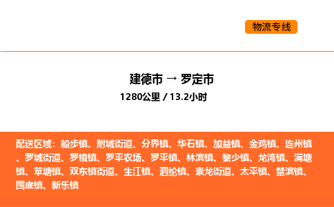 建德到罗定市物流公司