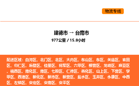 建德到台南市物流公司