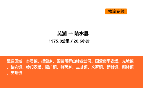 芜湖到陵水县物流专线-芜湖至陵水县危险品物流公司