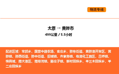 太原到黄骅市物流公司-太原到黄骅市货运专线-太原到黄骅市运输公司
