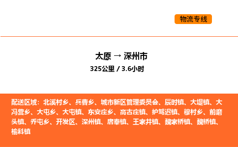 太原到深州市物流公司-太原到深州市货运专线-太原到深州市运输公司
