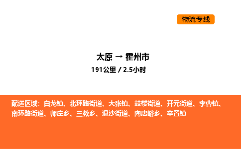 太原到霍州市物流公司-太原到霍州市货运专线-太原到霍州市运输公司