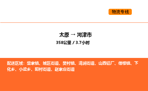 太原到河津市物流公司-太原到河津市货运专线-太原到河津市运输公司