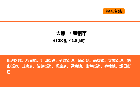 太原到舞钢市物流公司-太原到舞钢市货运专线-太原到舞钢市运输公司