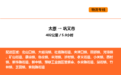 太原到巩义市物流公司-太原到巩义市货运专线-太原到巩义市运输公司