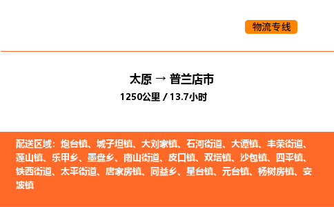 太原到普兰店市物流公司-太原到普兰店市货运专线-太原到普兰店市运输公司