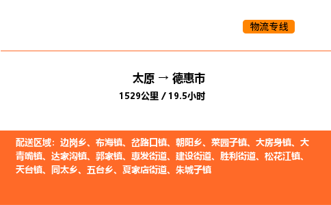 太原到德惠市物流公司-太原到德惠市货运专线-太原到德惠市运输公司